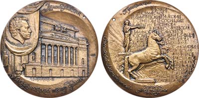 Лот №861, Медаль 1981 года. 225 лет Ленинградскому театру драмы. Пробная.