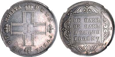 Лот №87, 1 рубль 1797 года. СМ-ФЦ.