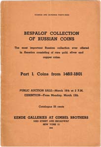 Лот №894, Kende Galleries. Каталог аукциона. Bespalof Collection of Russian Coins. Part 1. Coins from 1462-1801. .