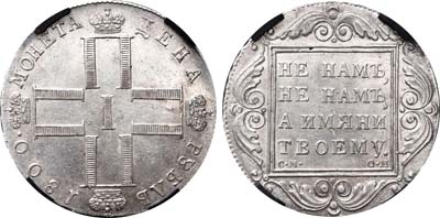 Лот №89, 1 рубль 1800 года. СМ-ОМ.