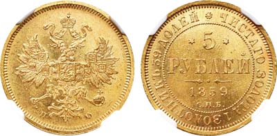 Лот №112, 5 рублей 1859 года. СПБ-ПФ.