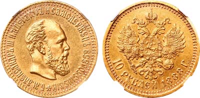 Лот №155, 10 рублей 1888 года. АГ-(АГ).