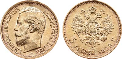 Лот №180, 5 рублей 1898 года. АГ-(АГ).