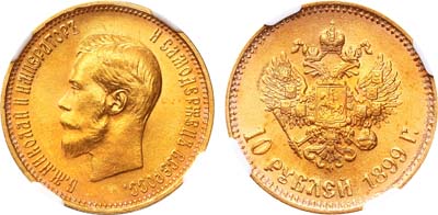 Лот №183, 10 рублей 1899 года. АГ-(АГ).