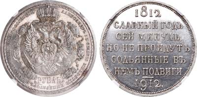 Лот №201, 1 рубль 1912 года. (ЭБ).