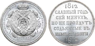 Лот №202, 1 рубль 1912 года. (ЭБ).