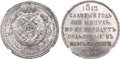 Лот №203, 1 рубль 1912 года. АГ-(ЭБ).
