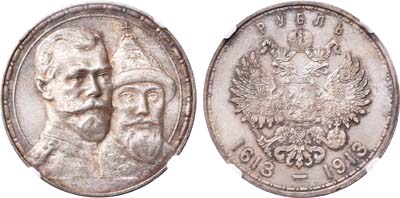 Лот №205, 1 рубль 1913 года. АГ-(ВС).