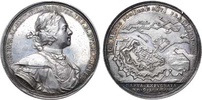 Лот №274, Медаль В память взятия Нарвы 9 августа 1704 года..