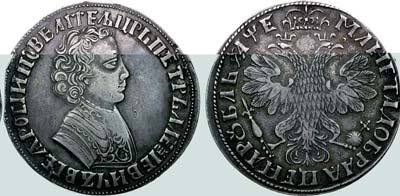 Лот №277, 1 рубль 1705 года. Без обозначения монетного двора.
