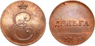 Лот №576, Деньга 1796 года. Новодел.