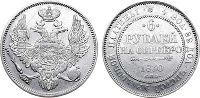 Лот №697, 6 рублей 1830 года. СПБ.