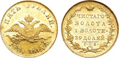 Лот №703, 5 рублей 1831 года. СПБ-ПД.