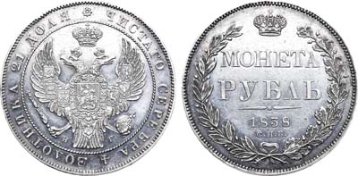 Лот №733, 1 рубль 1838 года. СПБ-НГ.