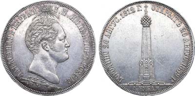 Лот №736, 1 1/2 рубля 1839 года. H. GUBE F.
