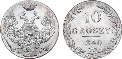 Лот №741, 10 грошей 1840 года. MW.