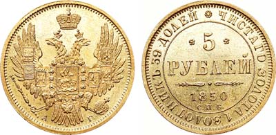 Лот №776, 5 рублей 1850 года. СПБ-АГ.