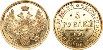 Лот №782, 5 рублей 1851 года. СПБ-АГ.