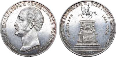 Лот №815, 1 рубль 1859 года. Под портретом 