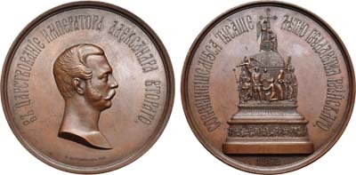 Лот №833, Медаль 1862 года. В память открытия памятника Тысячелетия Государства Российского в Новгороде.