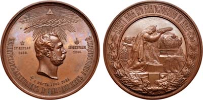 Лот №872, Медаль 1881 года. В память кончины императора Александра II.