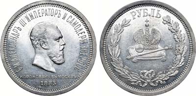 Лот №876, 1 рубль 1883 года. Л.Ш..