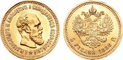 Лот №890, 5 рублей 1888 года. (АГ).