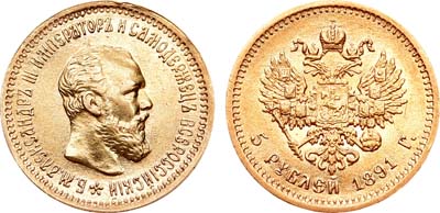 Лот №898, 5 рублей 1891 года. АГ-(АГ).