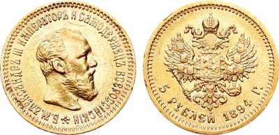 Лот №906, 5 рублей 1894 года. АГ-(АГ).