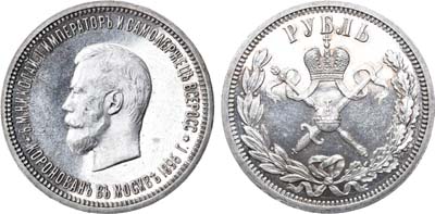 Лот №912, 1 рубль 1896 года. (АГ).