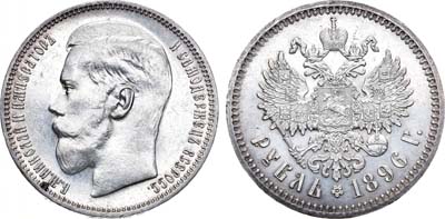 Лот №913, 1 рубль 1896 года. АГ-(*).