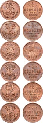 Лот №920, Сборный лот из 6 монет 1899 года.