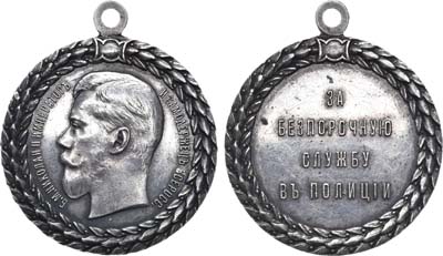 Лот №923, Медаль «За беспорочную службу в полиции».