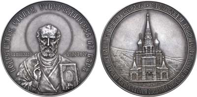 Лот №933, Медаль 1902 года. В память сооружения Храма-памятника русским воинам на Шипке.