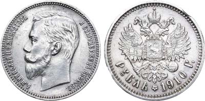 Лот №939, 1 рубль 1910 года. АГ-(ЭБ).