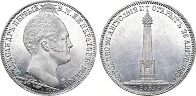 Лот №93, 1 рубль 1839 года. H. GUBE F.