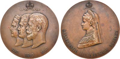 Лот №943, Медаль 1910 года. В память 200-летия Гвардейского Экипажа.