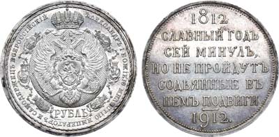 Лот №948, 1 рубль 1912 года. (ЭБ).