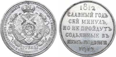 Лот №949, 1 рубль 1912 года. (ЭБ).
