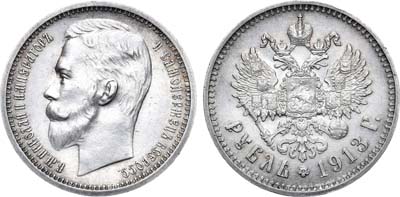 Лот №951, 1 рубль 1913 года. АГ-(ЭБ).