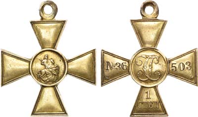 Лот №958, Георгиевский крест 1-й степени №36503.