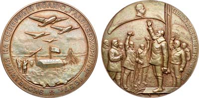 Лот №962, Медаль 1937 года. Экспедиция на Северный полюс 