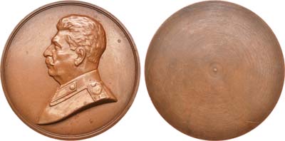 Лот №964, Медаль 1949 года. 70 лет со дня рождения И.В. Сталина.