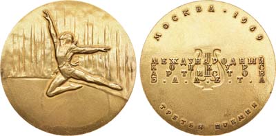 Лот №986, Медаль 1969 года. Первый международный конкурс артистов балета. Солист. Третья премия.