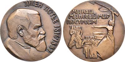 Лот №990, Медаль 1972 года. 100 лет со дня написания текста пролетарского гимна 