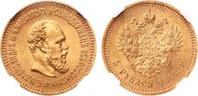Лот №188, 5 рублей 1888 года. АГ-(АГ).