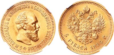 Лот №205, 5 рублей 1894 года. АГ-(АГ).