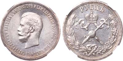 Лот №213, 1 рубль 1896 года. (АГ).