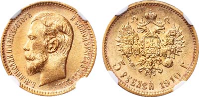 Лот №235, 5 рублей 1910 года. АГ-(ЭБ).