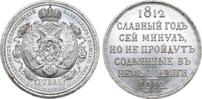 Лот №245, 1 рубль 1912 года. (ЭБ).